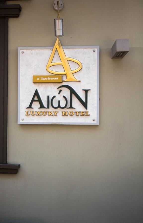 Aion Luxury Hotel Návplio Kültér fotó